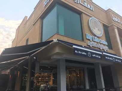 My Life Café - Riyadh - +966 50 222 2333