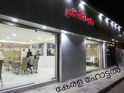 Sitheen Restaurant مطعم غدير - Hafar Al Batin - +966 53 445 7045