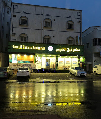 Zouq Al Khamees Restaurant - Khamis Mushait - +966 56 178 3605