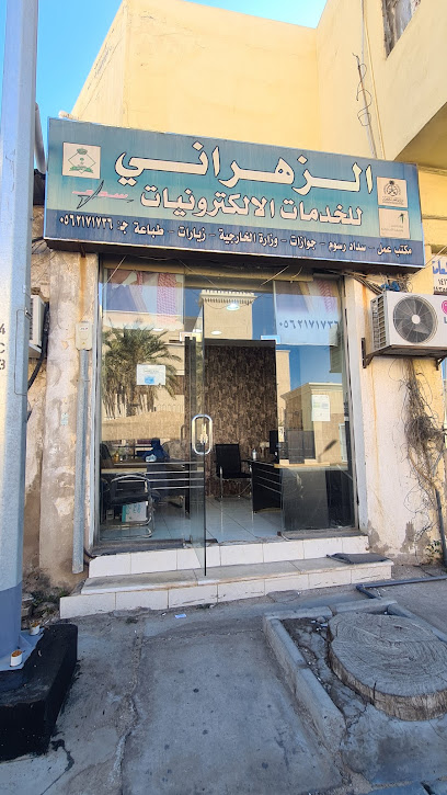 الزهراني للخدمات الإلكترونية - Saudi Arabia|Jeddah|طريق المدينة، خلف الوزارة الخارجية، حي|Al-Balad