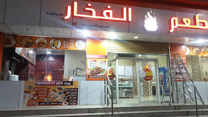 مطعم الفخار - Riyadh - +966 55 307 1809