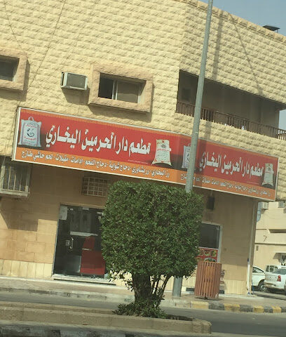 مطعم دار الحرمين البخاري - Ar Rass - +966 53 513 1014