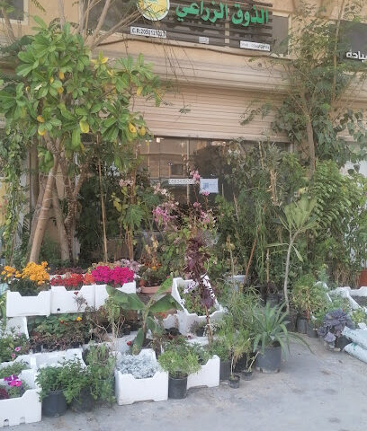 موسسة الذوق الزراعي - Al Qatif - +966 56 348 9383