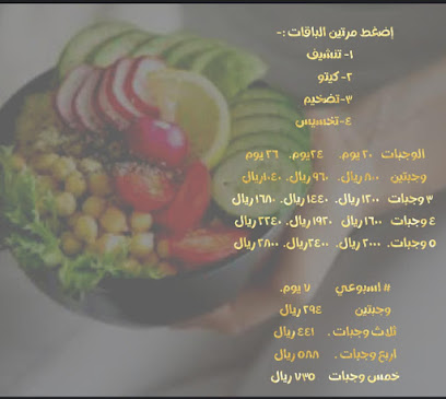 كرفس للوجبات الصحيه - Ad Darb - +966 53 037 5951