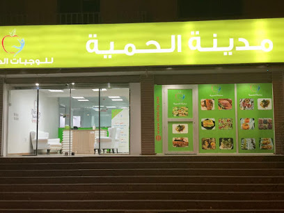 دايت سيتي مدينه الحميه - Mecca - +966 58 107 3107