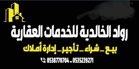 مؤسسة رواد الخالدية للخدمات العقارية - Al Jubail - +966 53 523 9271