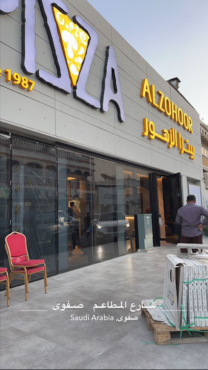 بيتزا الزهور فرع صفوى Alzohoor Pizza Safwa - Saudi Arabia|Safwa 32827|Almarwah