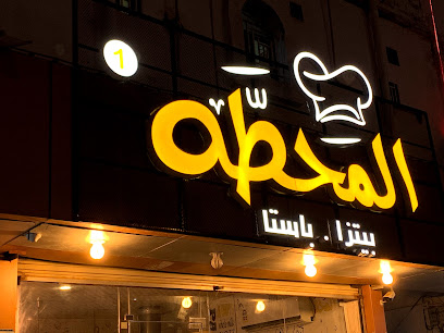 Mahatta المحطه - Ad Darb - +966 53 356 6550