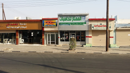 الممتاز للحاسبات - Umluj - +966 59 608 4536