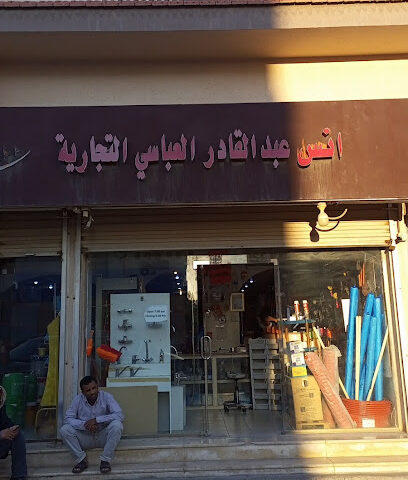 احمد عبدالقادر العباسي التجارية - Al Jubail -