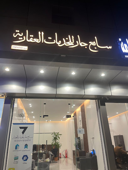 مكتب سابع جار لخدمات العقار - Saudi Arabia|Tabuk 47917|حي البوادي