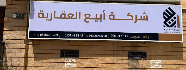 Abeea Real Estate Co - Al Khobar - +966 55 145 8845