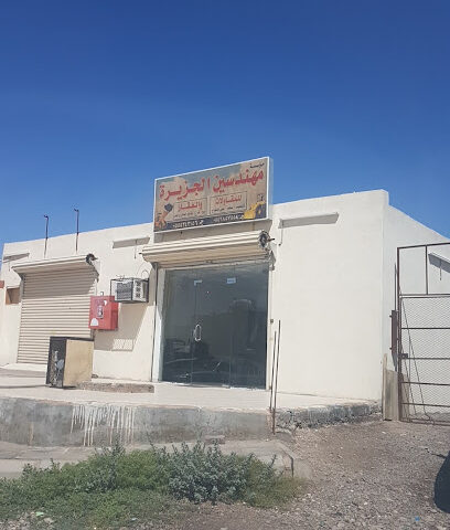 موسسة مهندسين الحزيرة للمقاولات و العقار - Al Madinah Al Munawwarah - +966 54 285 7558
