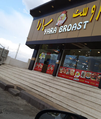 مطعم بروست يارا - Tanomah - +966 55 508 5909