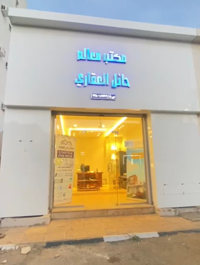 مكتب معالم حائل العقاري - Saudi Arabia|Hail 55433|An Naqrah