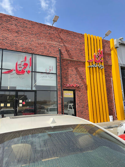 الجمار - Saudi Arabia|Abu Arish 84713|Ar Rawdah|Prince Mohammad Bin Nasser St