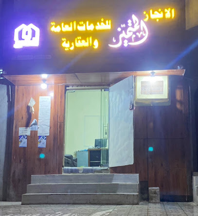 مكتب الانجاز المتميز للخدمات العامة والعقارات بصبياء - Sabya - +966 55 066 6819