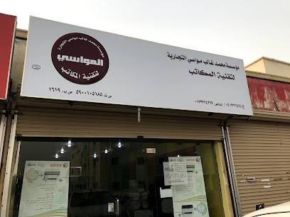 مؤسسة محمد غالب مواسي لبيع قطع غيار الأحبار وصيانتها - Jazan - +966 17 322 4277