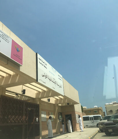 المدرسه الابتدائيه الأولى بنات - Khafji - +966 53 184 9112