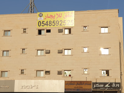 Hump ​​North Real Estate Office - Buraydah - +966 54 859 2525