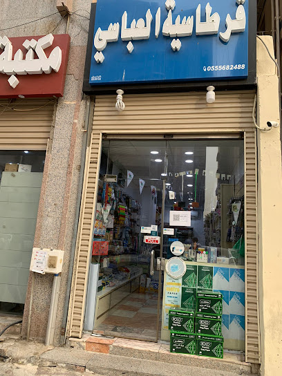 مكتبة قلم العباسي للقرطاسية - Saudi Arabia|Mecca 24243|Al Jamiah|Al Elem