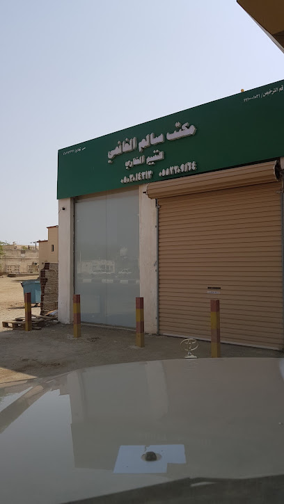 المثمن العقاري سالم سليم - Saudi Arabia|2474، الفرنيسية الشرقية، رابغ 25753 8648،