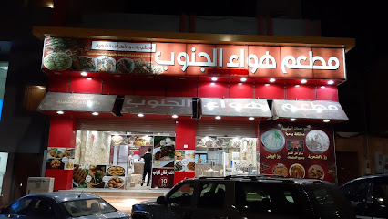hawa aljanob Resturant - Turaif - +966 50 291 0544