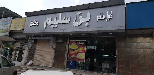 Ben Salim Ful - Mecca - +966 55 552 9990