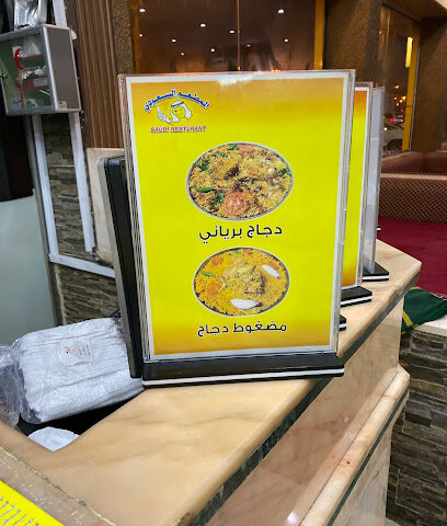 Saudi Restaurant - Khamis Mushait - +966 17 221 3444