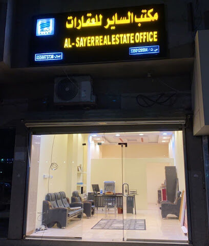 مكتب الساير للعقارات والتقسيط - Hail - +966 55 887 3738