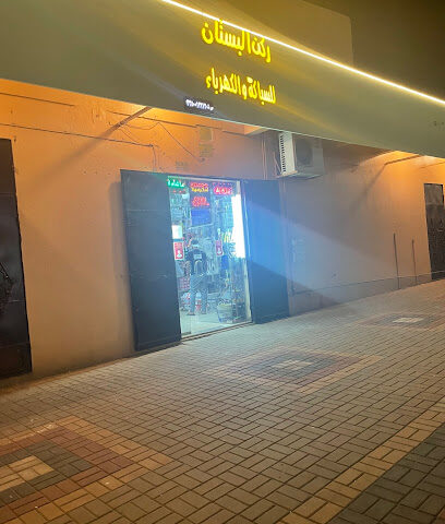 Al Bustan Plumbing - Hail -
