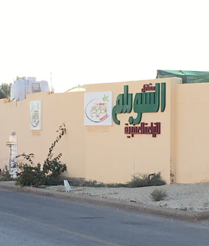 مشتل السويلم - Al Bukayriyah - +966 50 307 7949