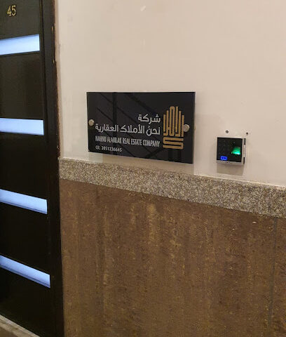 شركة نحنُ الأملاك العقارية - Al Khobar - +966 13 818 8177