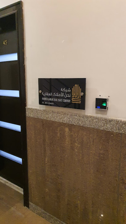شركة نحنُ الأملاك العقارية - Al Khobar Saudi Arabia|Office 40