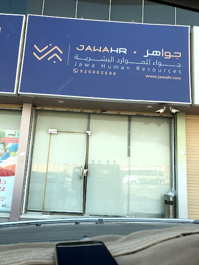 Jawa Human Resources - Jawahr - Saudi Arabia|Dammam 32254|Al Jamiyin|Al Imam Ali Ibn Abi Talib St