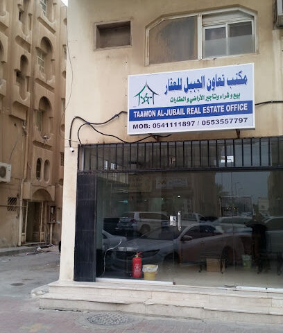 Cooperation Jubail Real Estate Office - Al Jubail - +966 54 111 1897