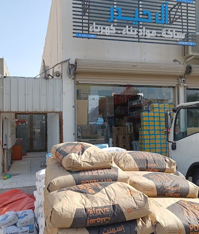 مؤسسة عباس ال حيدر للتجارة - Al Qatif - +966 59 407 0011