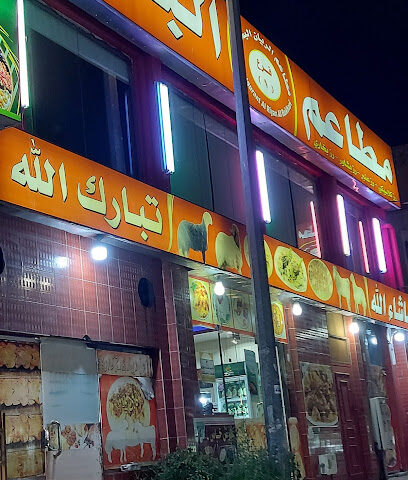 مطعم الريان البخاري فرع رقم (1) - Hail - +966 55 729 3764