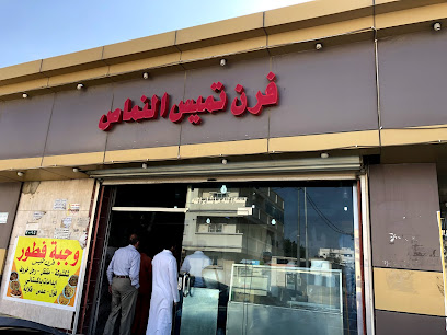 Tames w Foul - Al Namas -