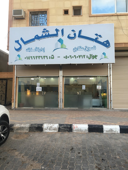 هتان الشمال للتسويق العقاري - Arar Saudi Arabia|طريق الامير نايف بن عبدالعزيز|مقابل سوق خضرة