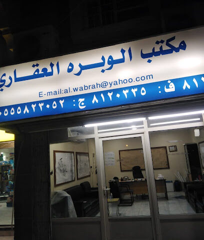 مكتب الوبره العقاري - Safwa - +966 55 582 3052
