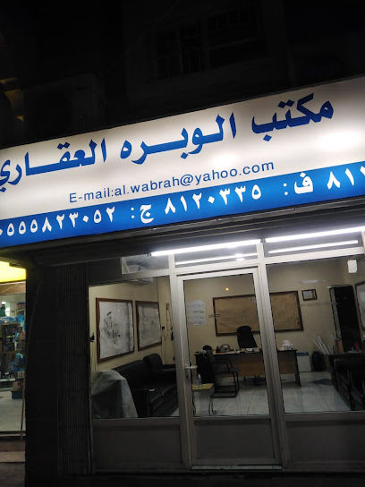 مكتب الوبره العقاري - Saudi Arabia|Safwa 32714|Umm As Sahik|Al Bayruni St