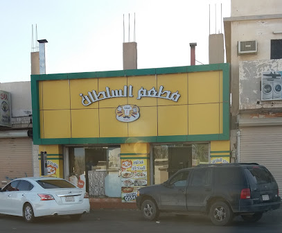 HOTEL SULTHAN مطعم سلطان - Al Qurayyat -