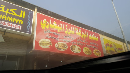 مطعم رز ودجاج بخاري البركة - Jeddah - +966 57 759 3585