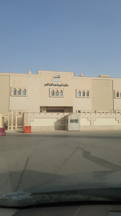 Dar Al diaa for memorization of Holy Quran - Saudi Arabia|Buraydah 52366|An Naziyah