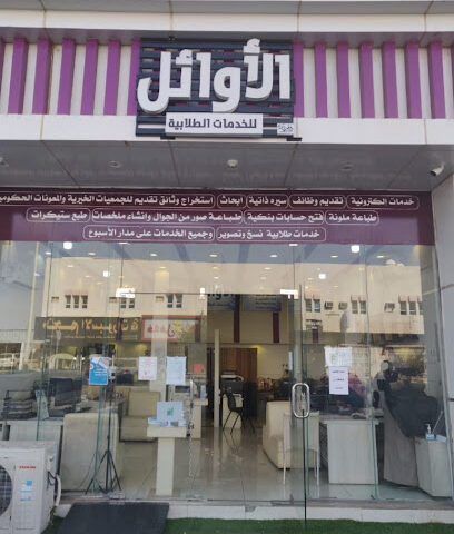 الاوائل كوم للطباعة - Hail - +966 55 317 7800