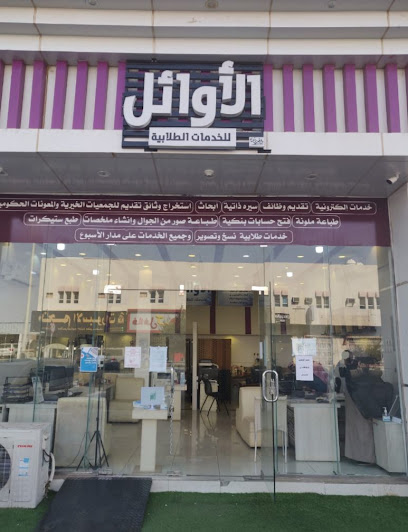 الاوائل كوم للطباعة - Saudi Arabia|Hail 52411|Al Muntazah Ash Sharqi|الامير نايف