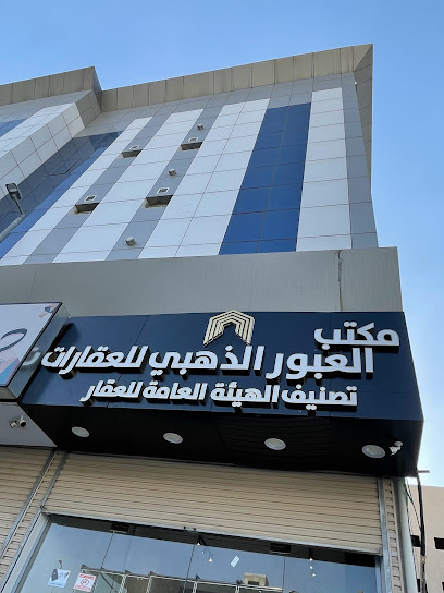 مكتب العبور الذهبي للعقارات - Saudi Arabia|Taif 26523|Al Qumariyyah|شارع الخمسين