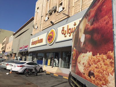 Shawaya House بيت الشواية - Al Jubail - +966 9200 33336