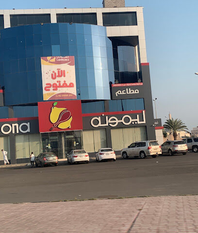مطاعم ليمونة فرع جازان - Jazan - +966 50 333 1073